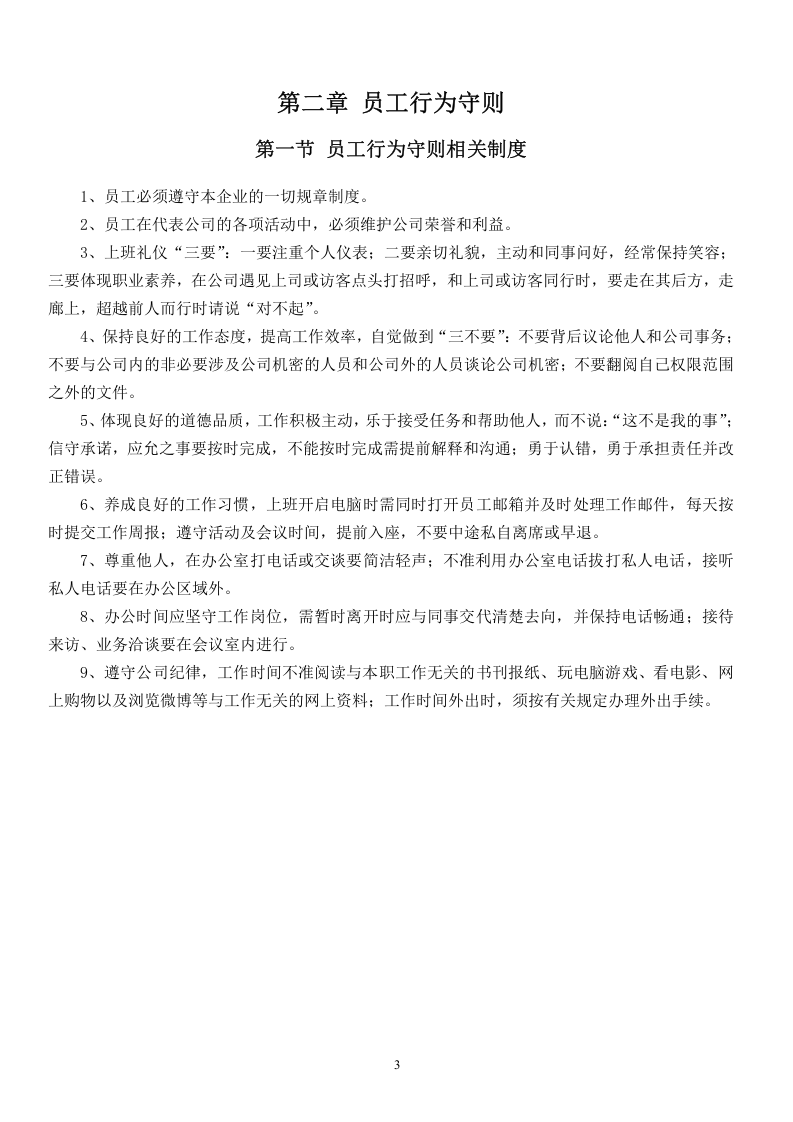 员工手册 (4).doc 第5页