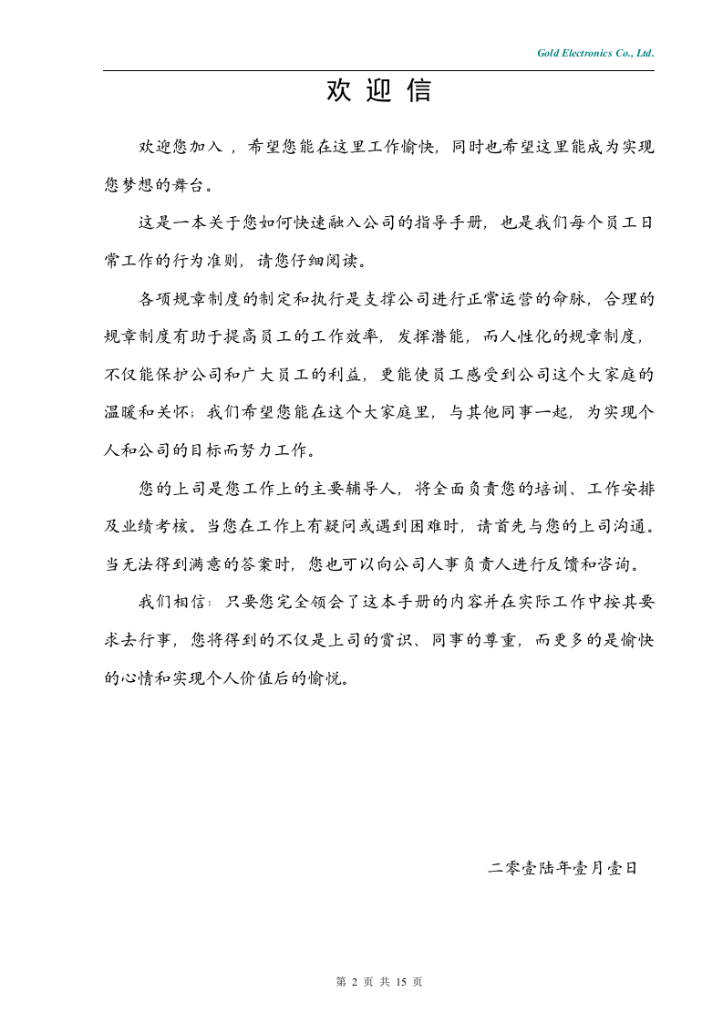 员工手册 (5).doc 第2页
