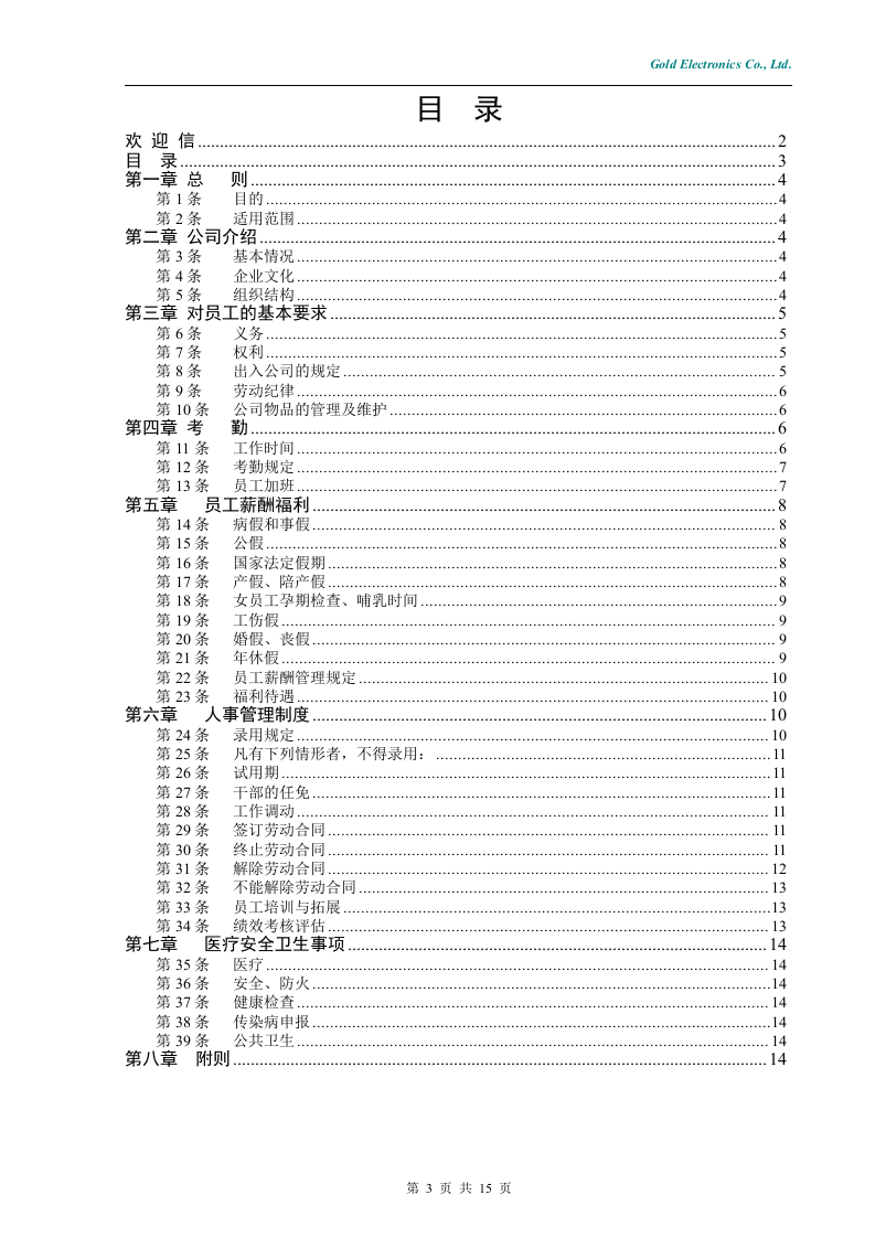 员工手册 (5).doc 第3页