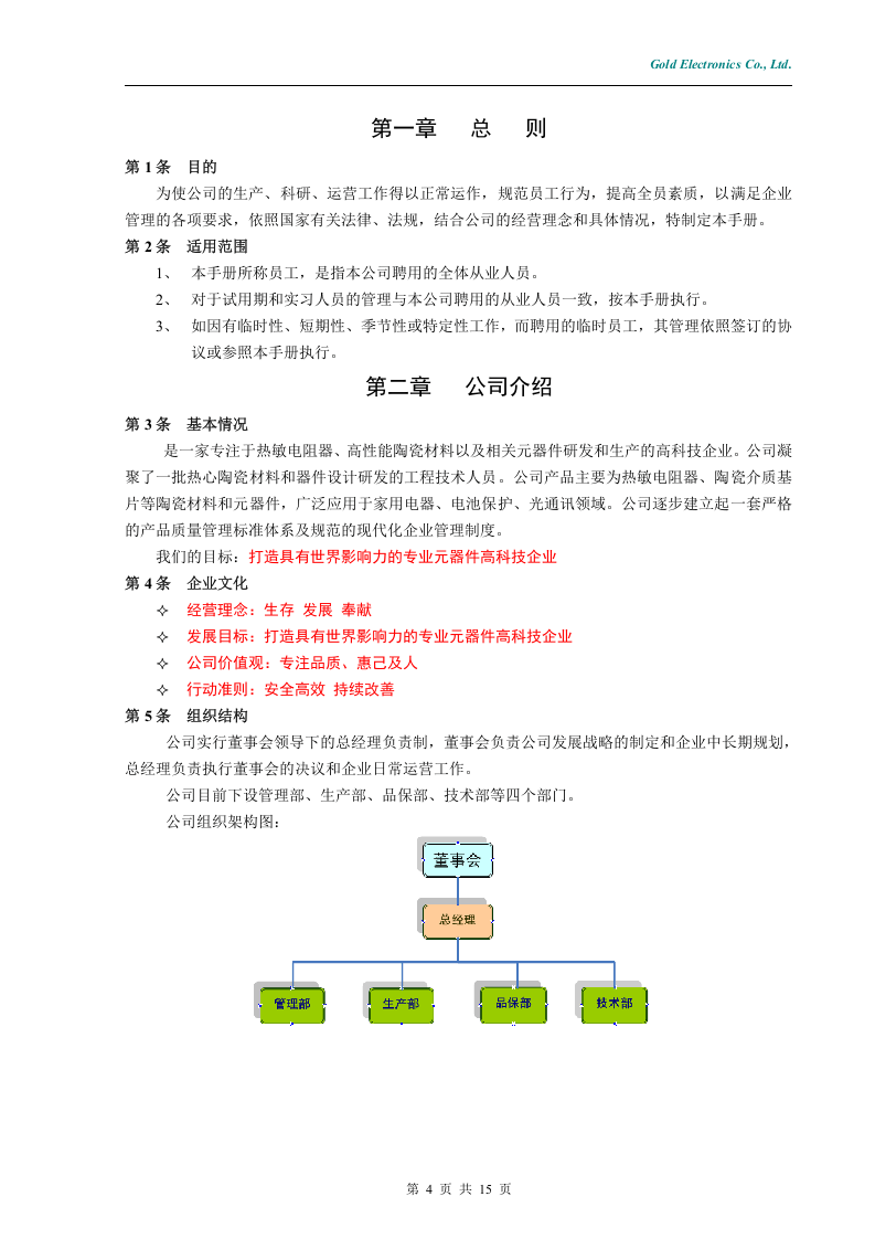 员工手册 (5).doc 第4页