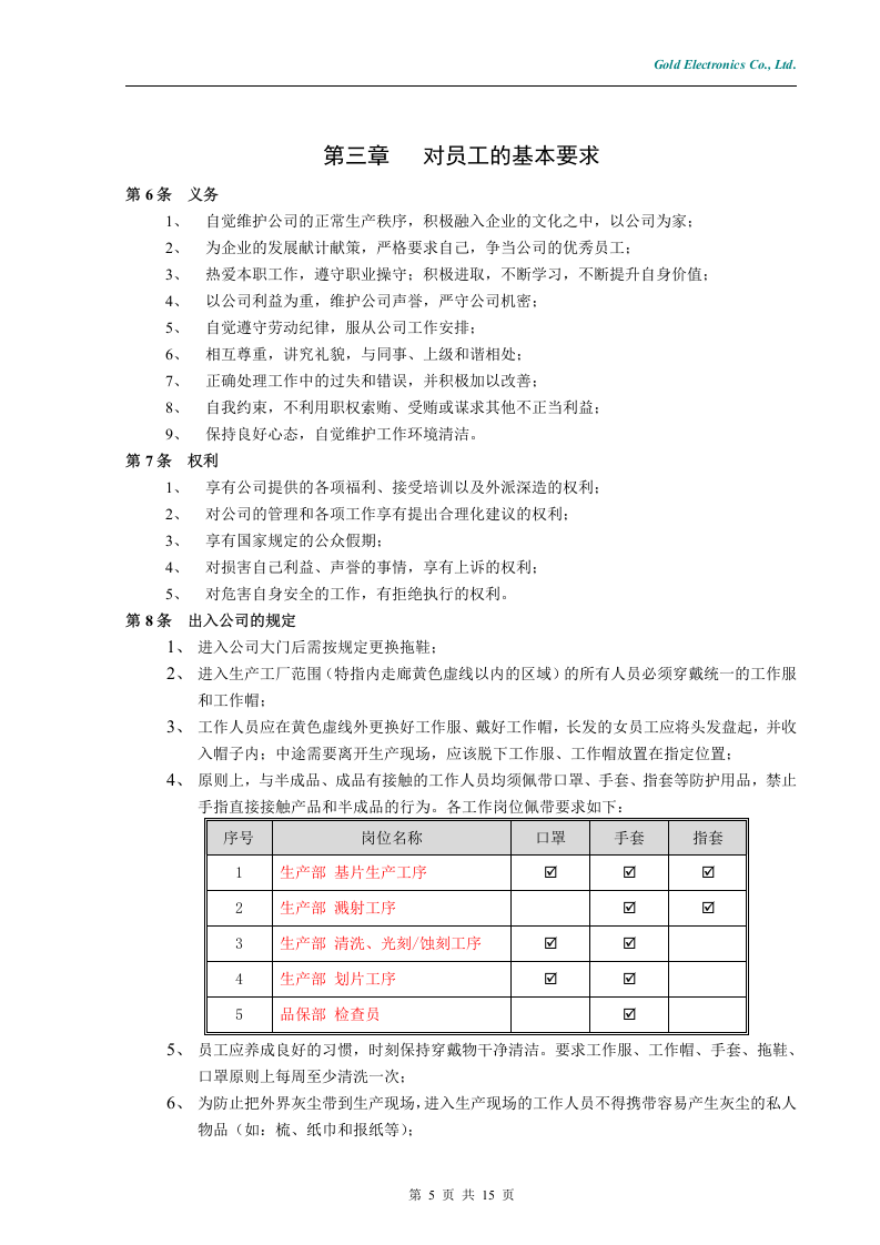 员工手册 (5).doc 第5页