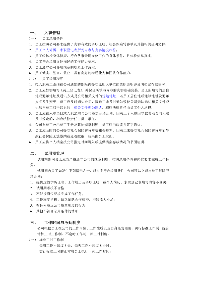 员工手册 模板及说明.doc 第2页
