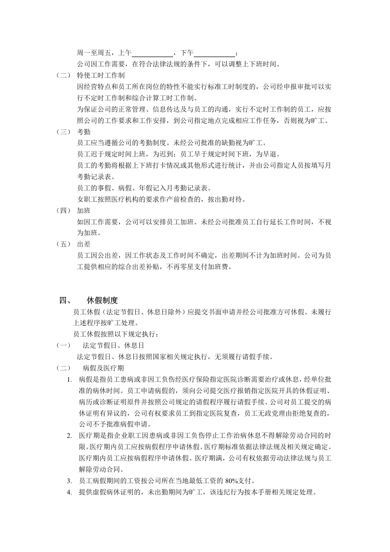 员工手册 模板及说明.doc 第3页