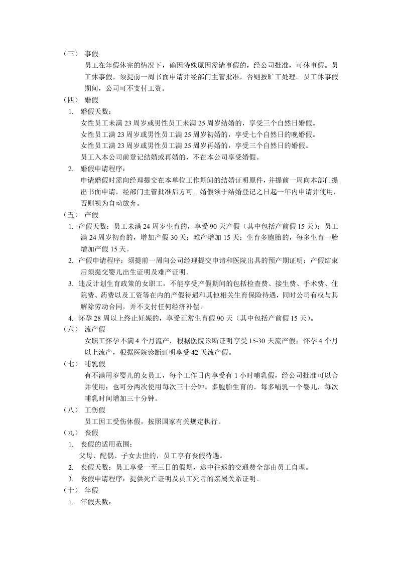 员工手册 模板及说明.doc 第4页