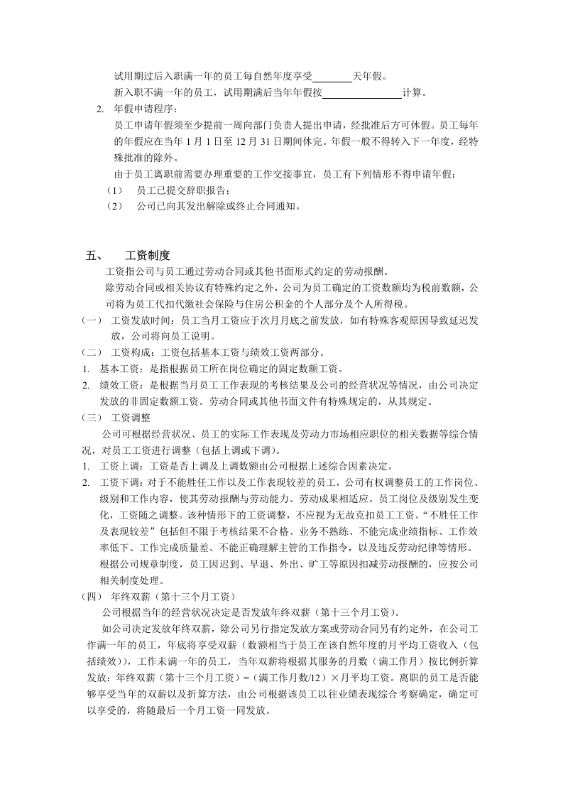 员工手册 模板及说明.doc 第5页