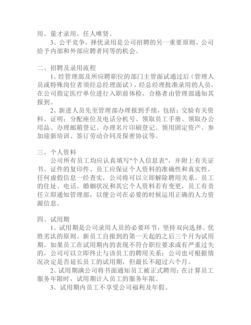 员工手册(参考样本).doc 第2页