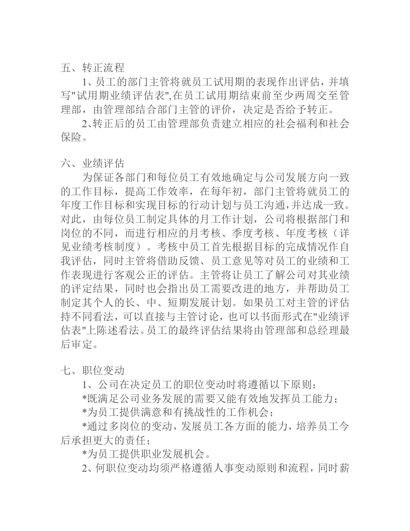 员工手册(参考样本).doc 第3页