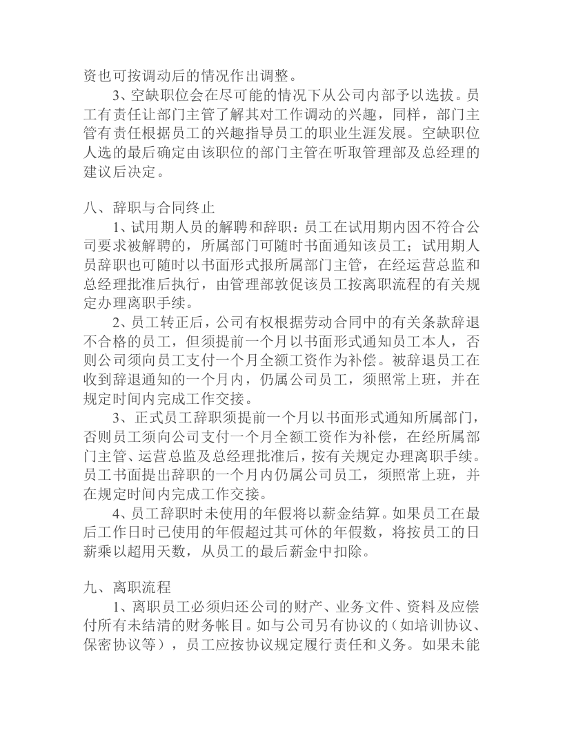 员工手册(参考样本).doc 第4页