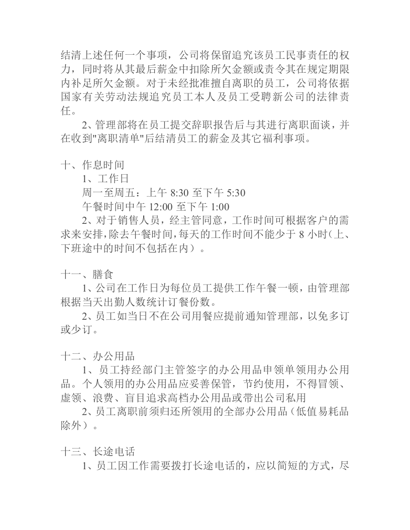 员工手册(参考样本).doc 第5页