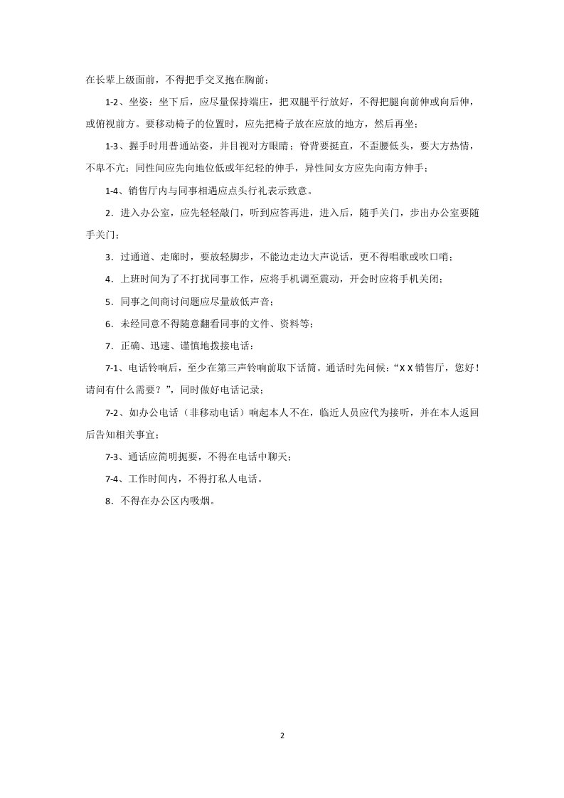 员工手册（管理篇）.docx 第2页