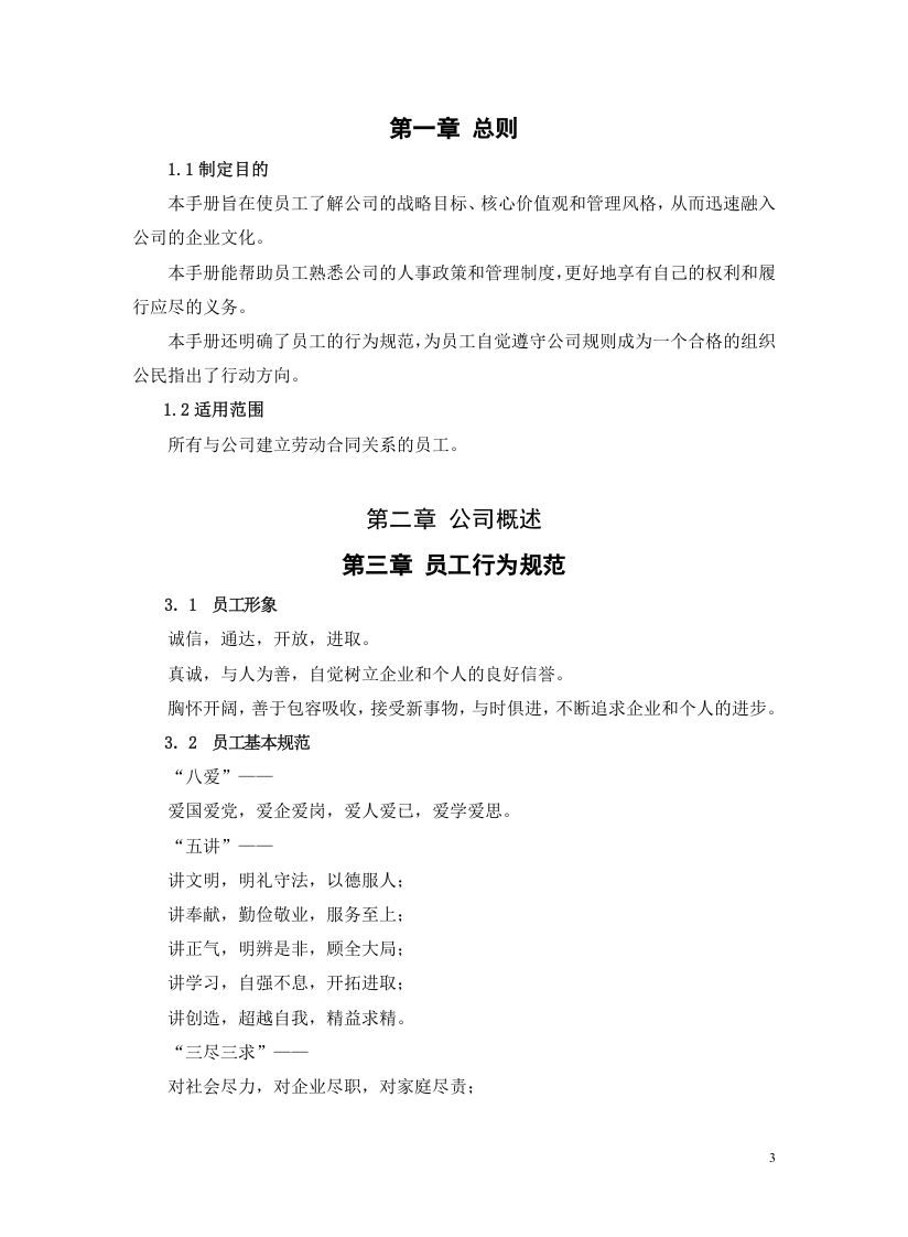 员工手册(制造业).doc 第3页