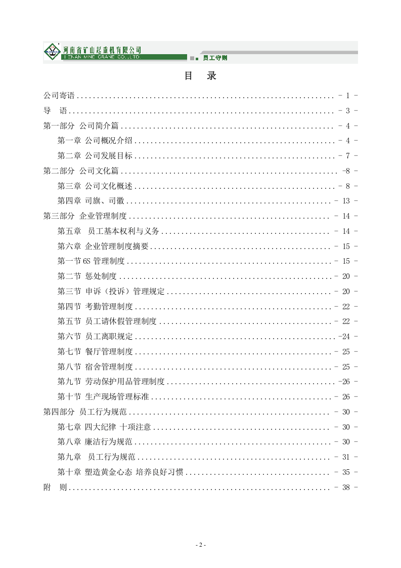 员工手册(终).doc 第2页