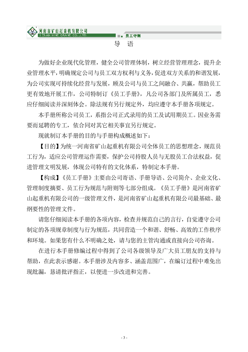 员工手册(终).doc 第3页