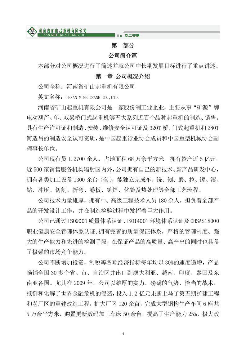 员工手册(终).doc 第4页