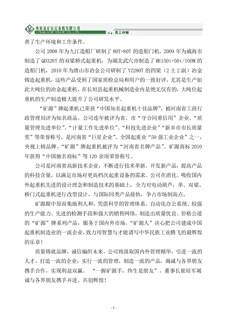 员工手册(终).doc 第5页