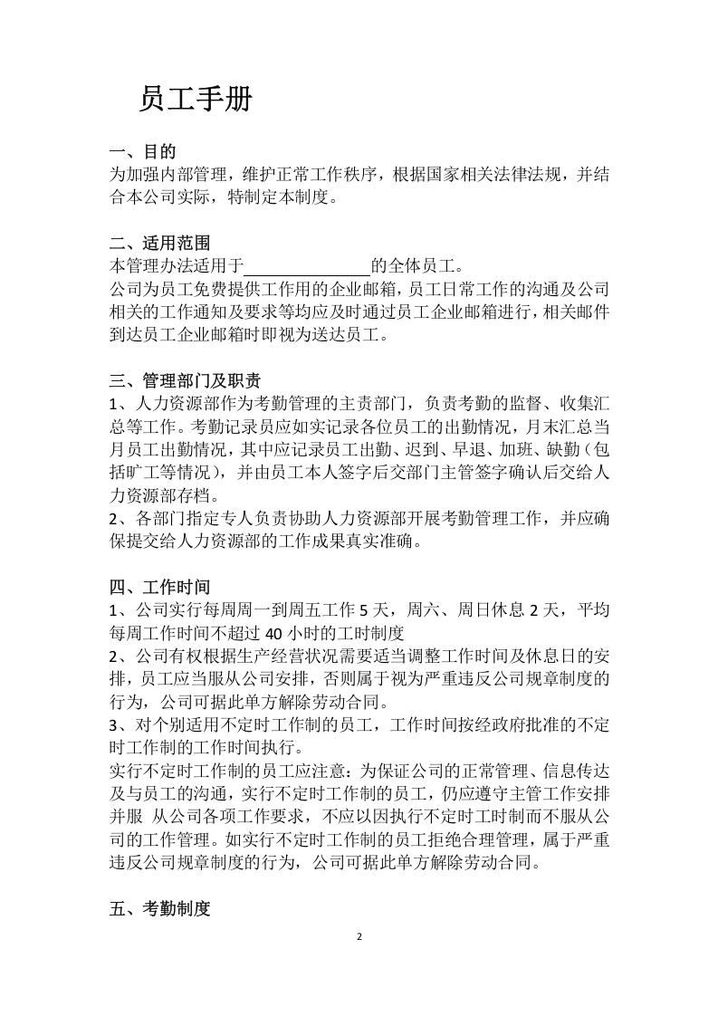 员工手册.doc 第2页