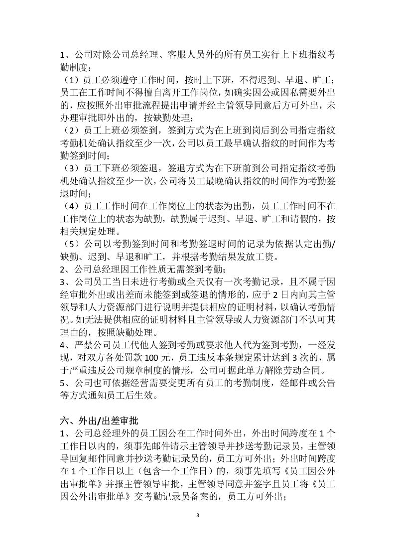 员工手册.doc 第3页