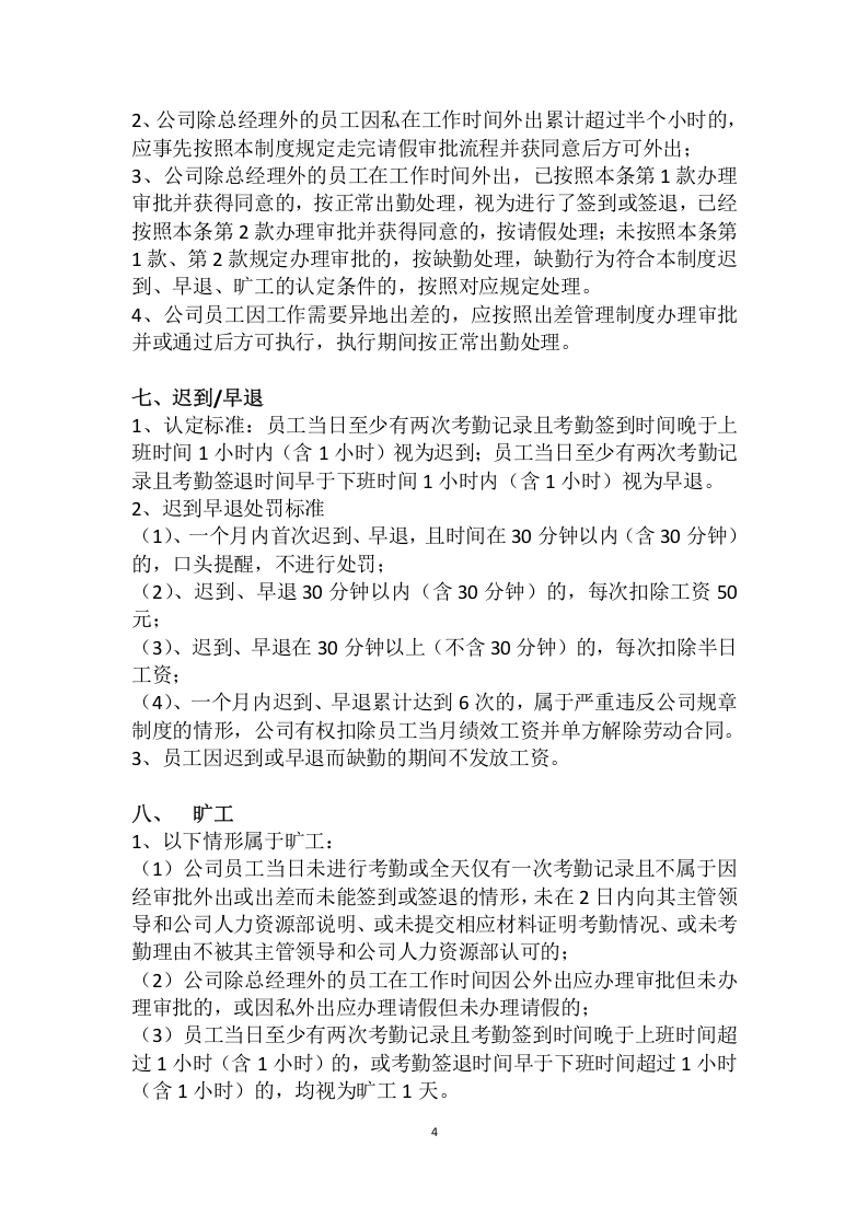 员工手册.doc 第4页