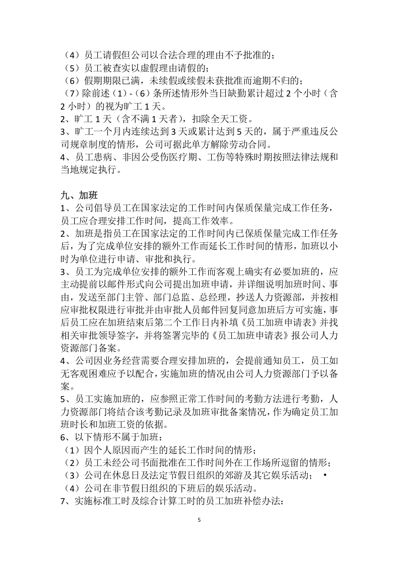 员工手册.doc 第5页
