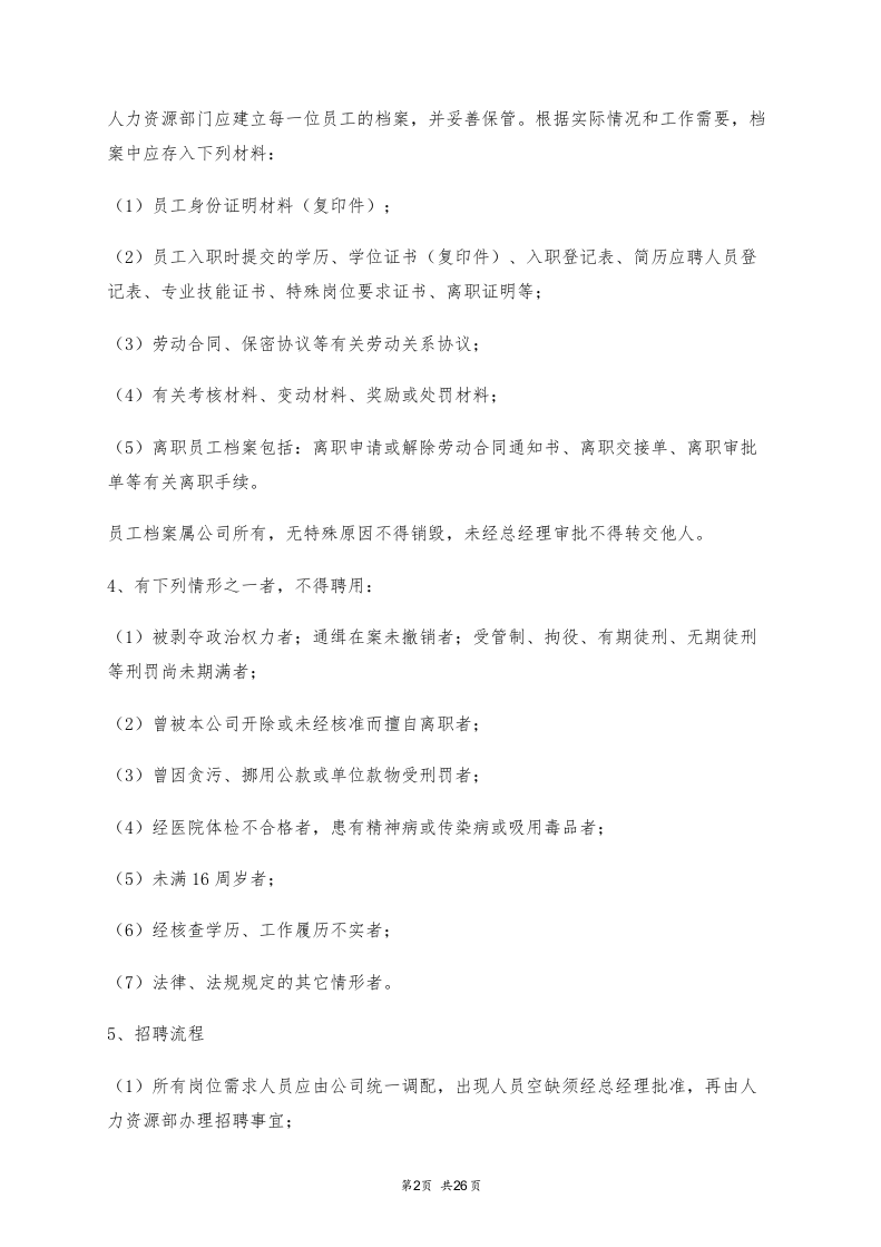 员工手册.docx 第2页