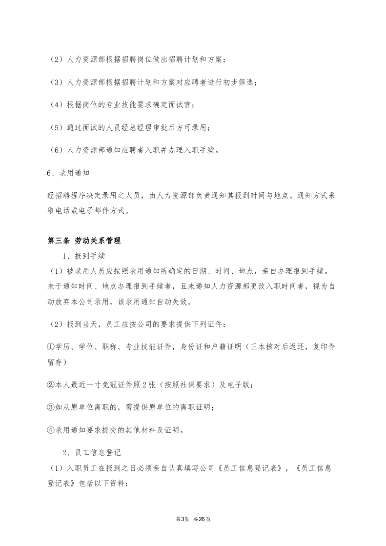 员工手册.docx 第3页