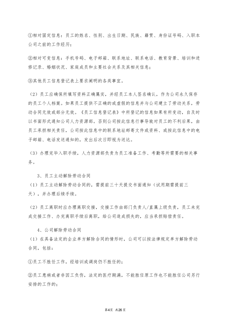 员工手册.docx 第4页