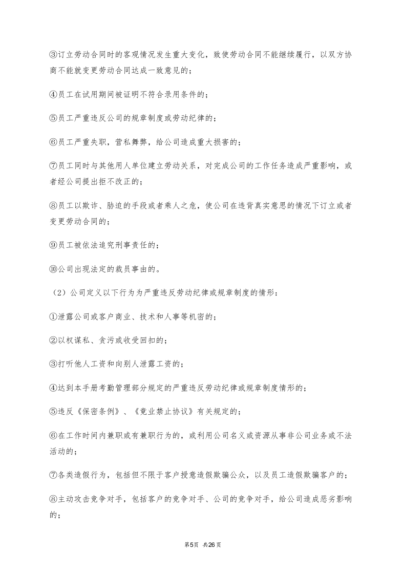 员工手册.docx 第5页