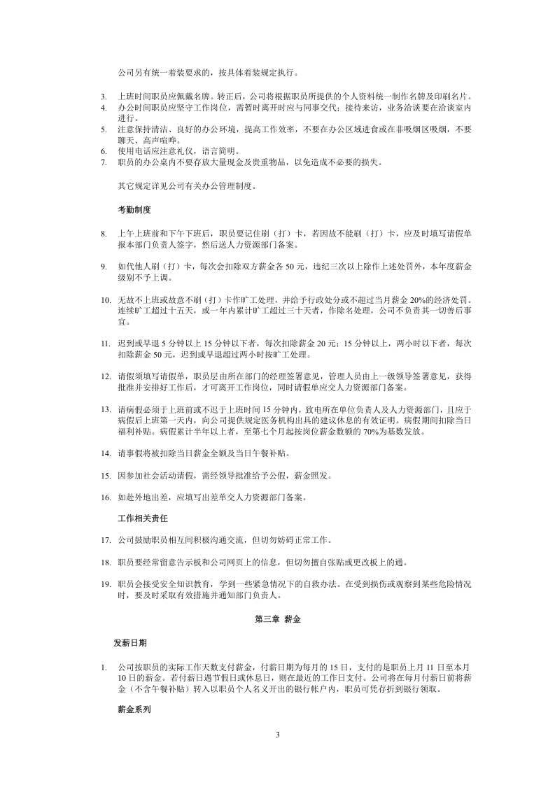 员工手册范本  中国企业.doc 第3页