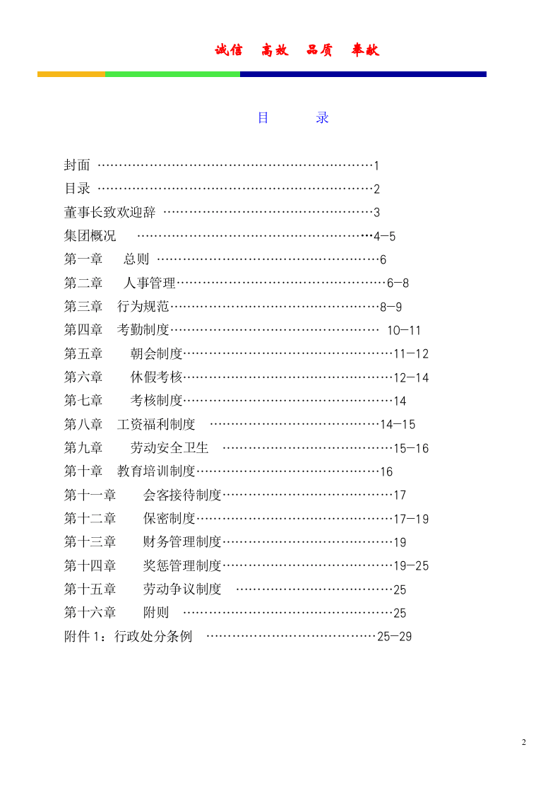 员工手册范本 (1).doc 第2页