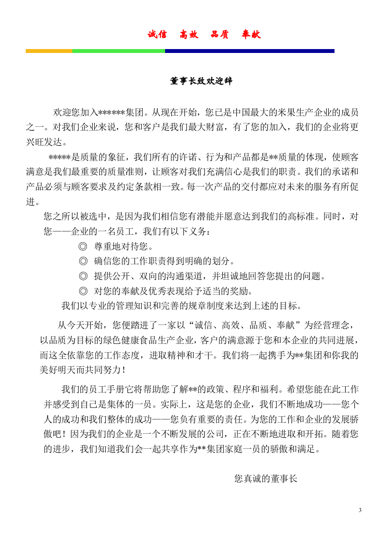 员工手册范本 (1).doc 第3页