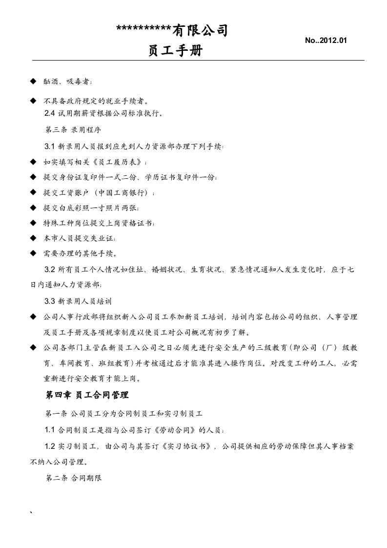员工手册范本(000001).doc 第2页