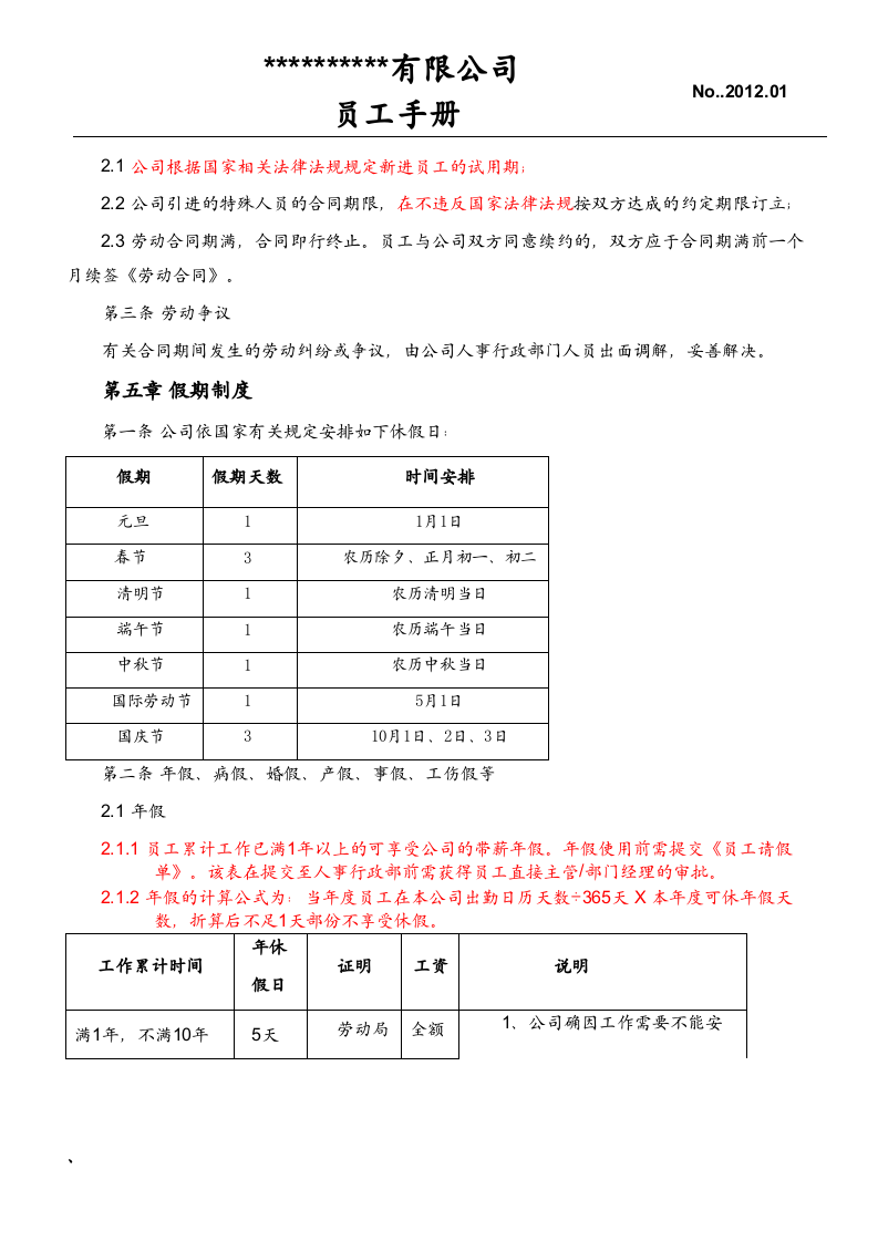 员工手册范本(000001).doc 第3页
