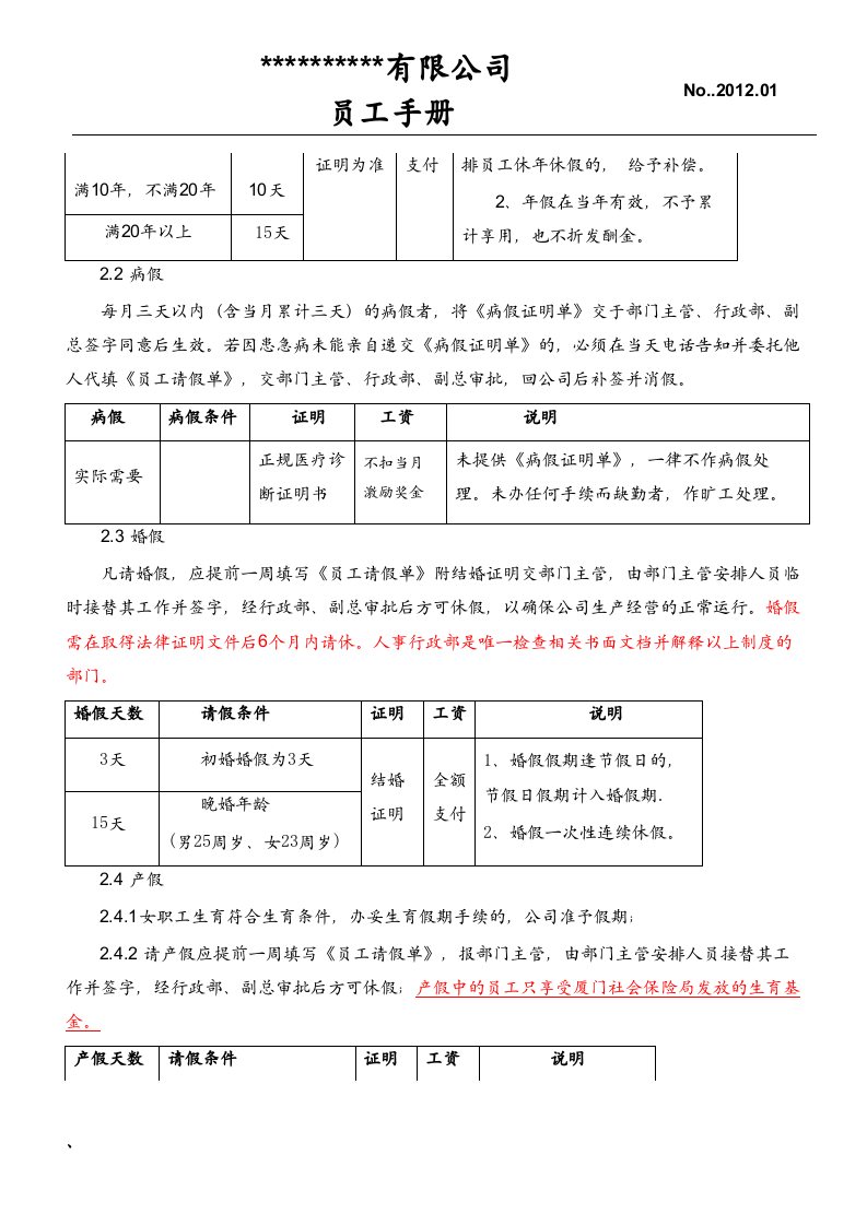 员工手册范本(000001).doc 第4页