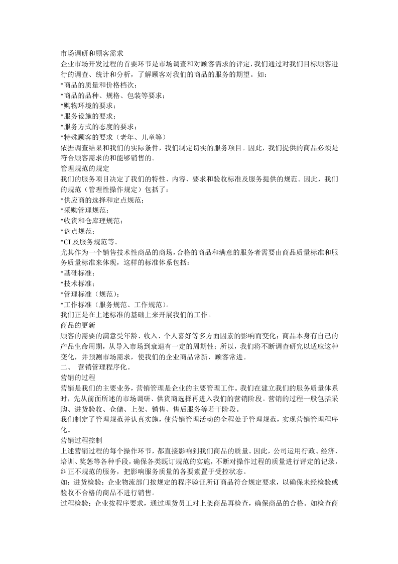 员工手册范本(服务类).doc 第2页