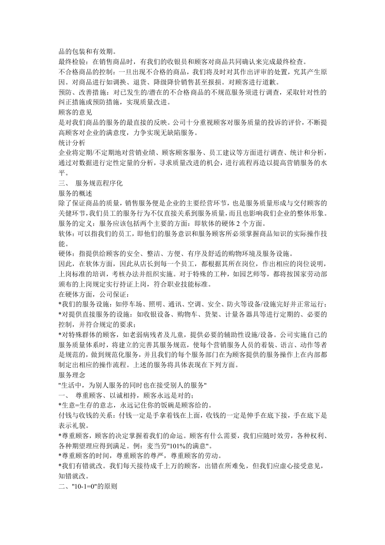 员工手册范本(服务类).doc 第3页