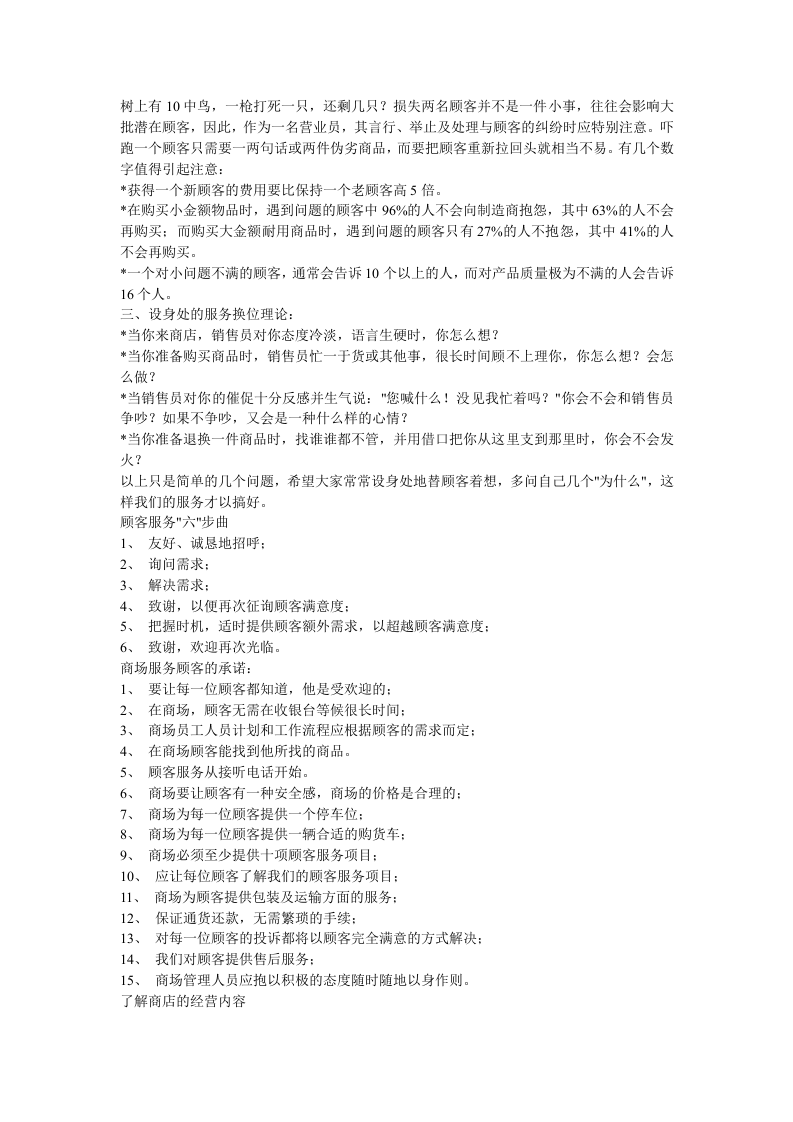员工手册范本(服务类).doc 第4页