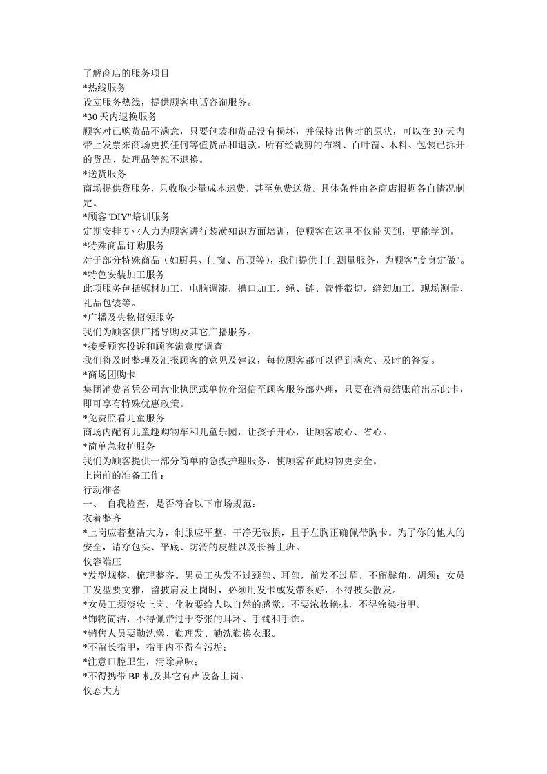员工手册范本(服务类).doc 第5页