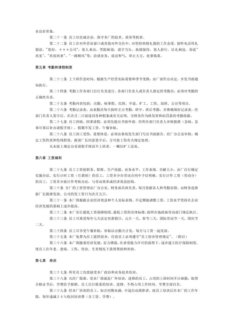 员工手册范本(工厂).doc 第2页