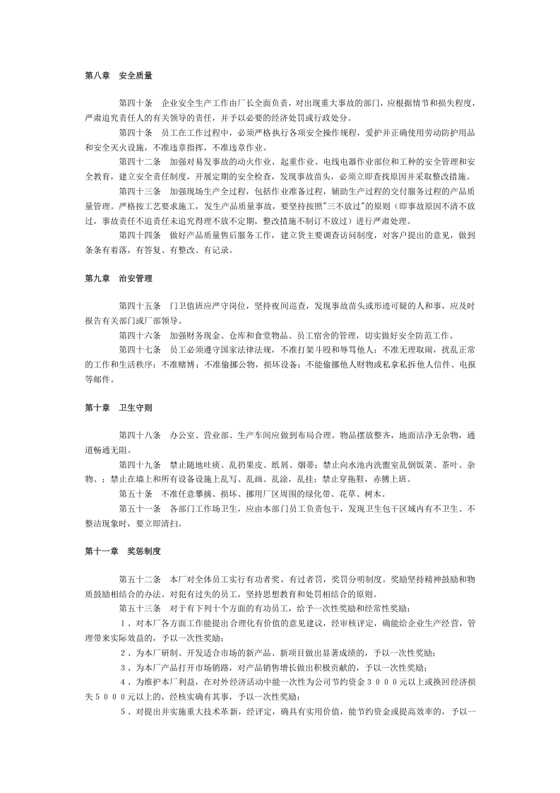 员工手册范本(工厂).doc 第3页