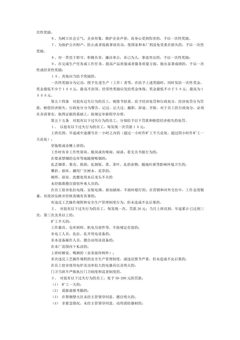 员工手册范本(工厂).doc 第4页