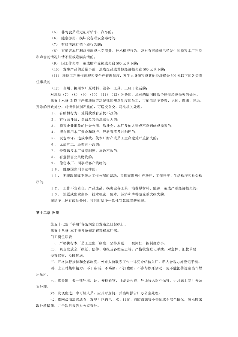 员工手册范本(工厂).doc 第5页