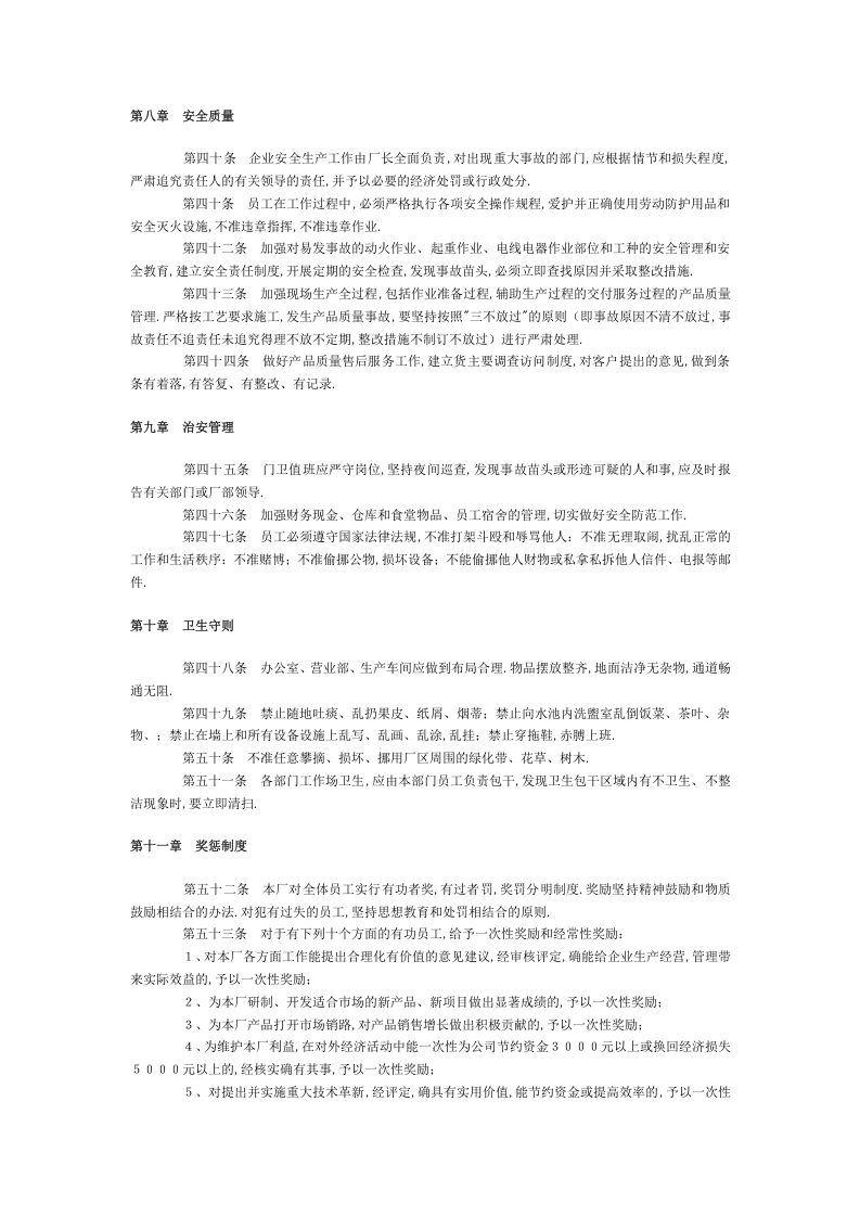 员工手册范本(工厂)7.doc 第3页