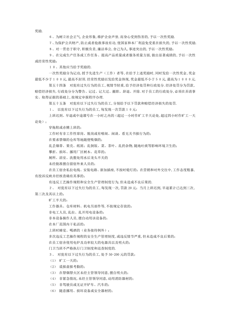 员工手册范本(工厂)7.doc 第4页