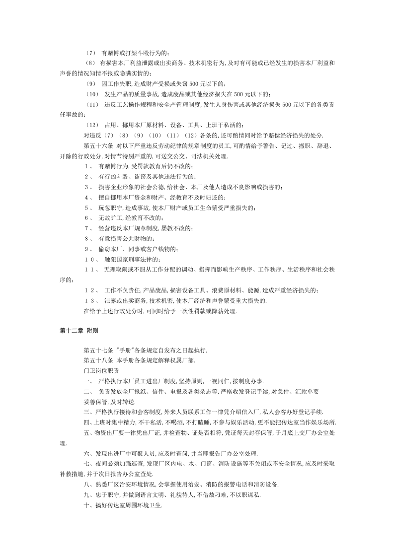 员工手册范本(工厂)7.doc 第5页