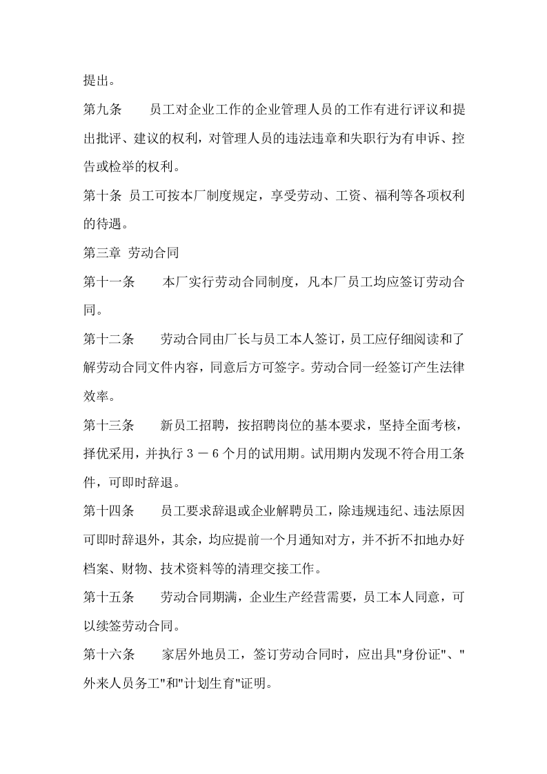 员工手册范本(工厂车间类).doc 第2页