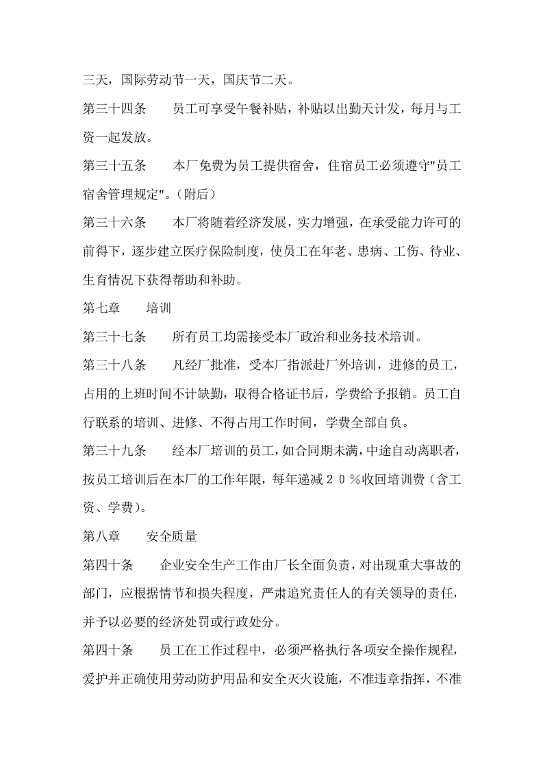 员工手册范本(工厂车间类).doc 第5页
