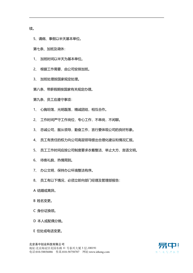 员工手册范本(公司类).doc 第2页