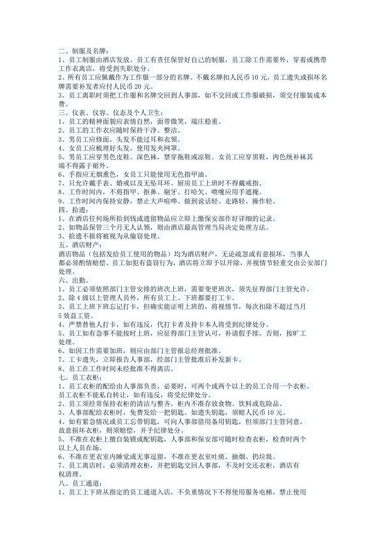 员工手册范本(酒店餐厅类).doc 第3页