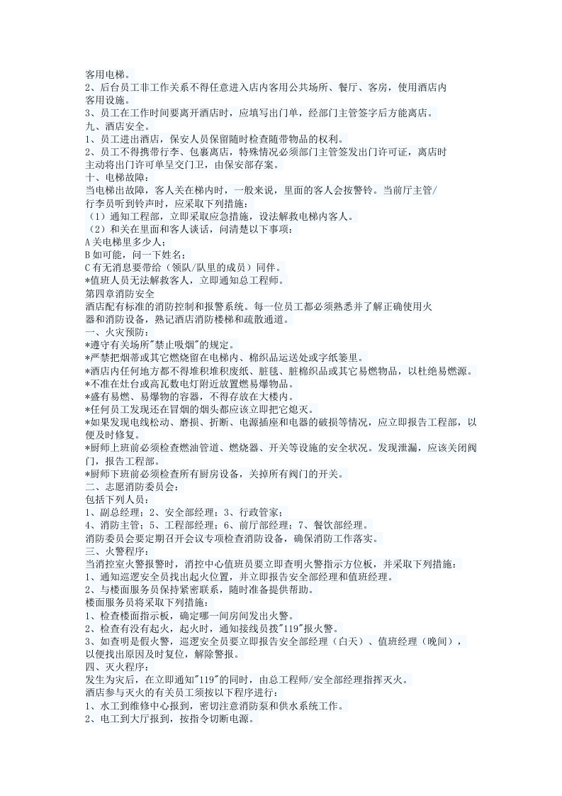 员工手册范本(酒店餐厅类).doc 第4页