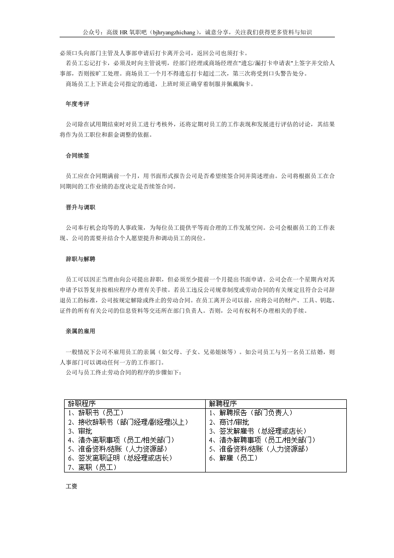 员工手册范本(商场类).doc 第2页